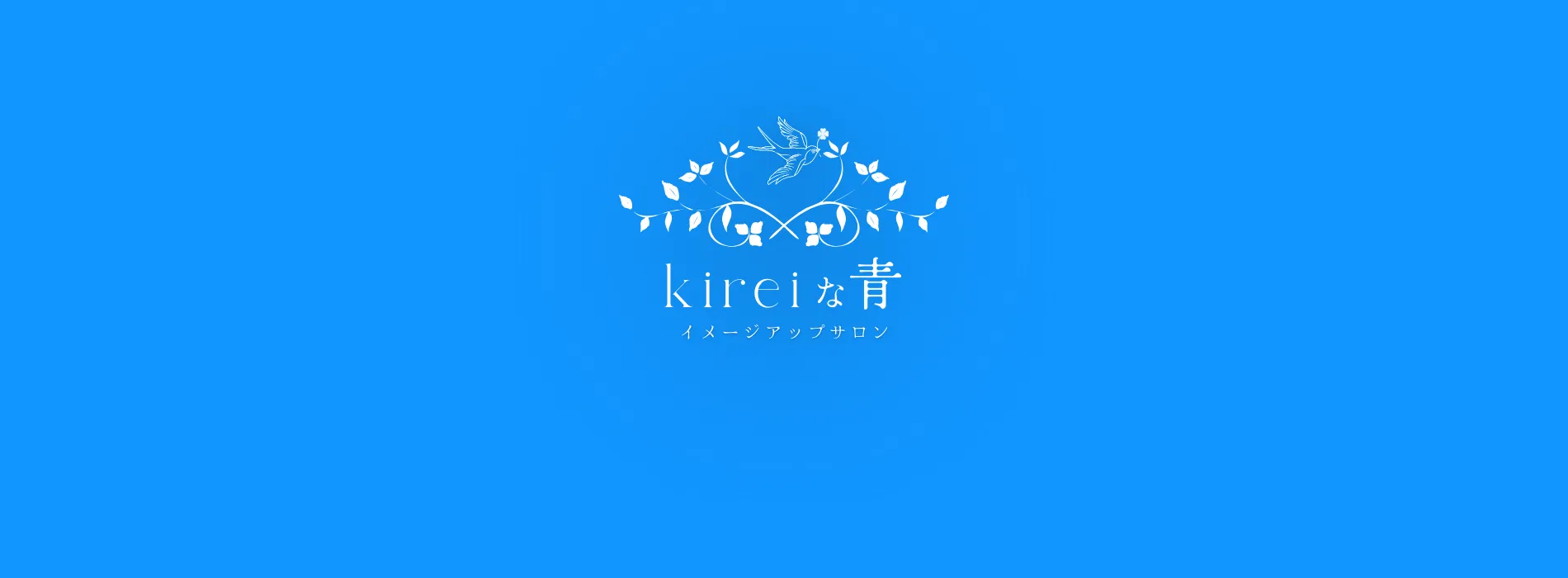 kireiな青